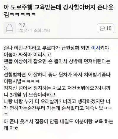 운전학원 강사 할아버지.JPG | 인스티즈
