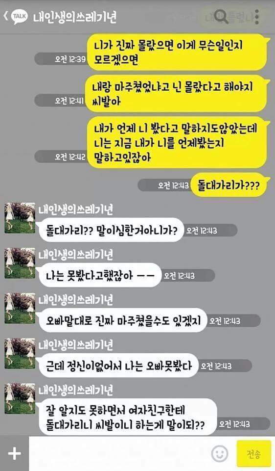카톡주작이 또...... | 인스티즈