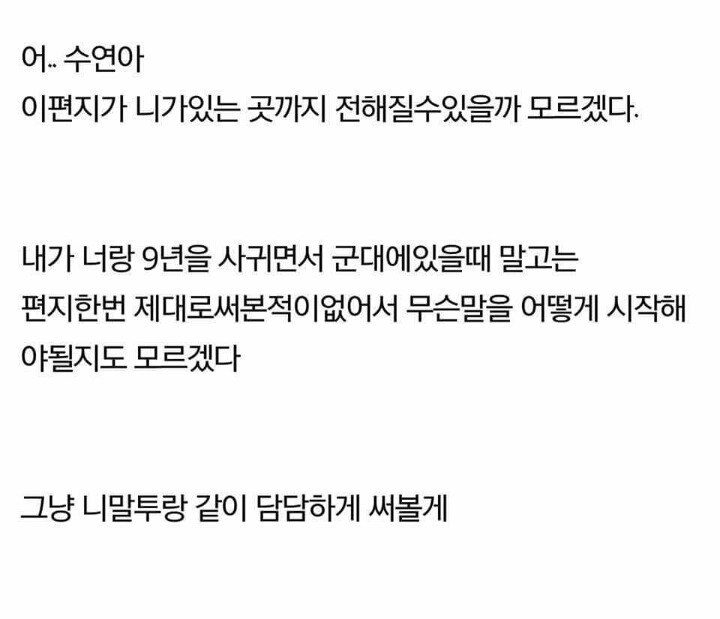 너에게 남기는 편지 그리고 너에게 보내는 답장 | 인스티즈