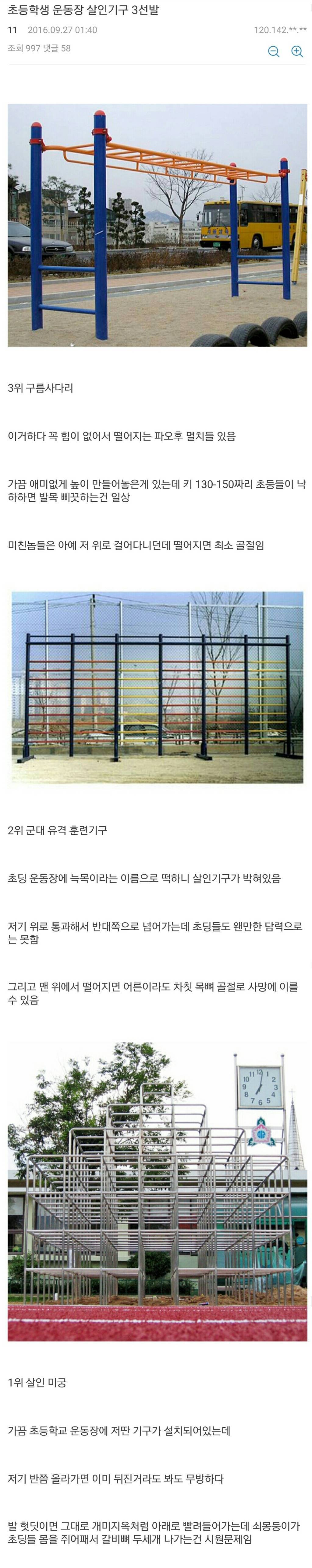 초등학교 운동장 살인기구 top3 | 인스티즈