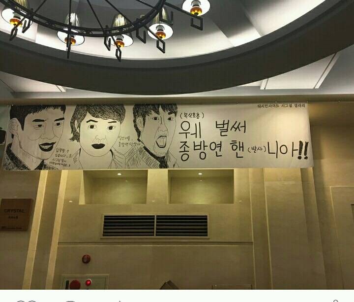 시그널 종방연 현장 jpg | 인스티즈