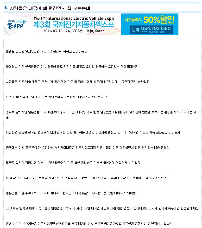 태국에서 혐한이 심한이유 | 인스티즈