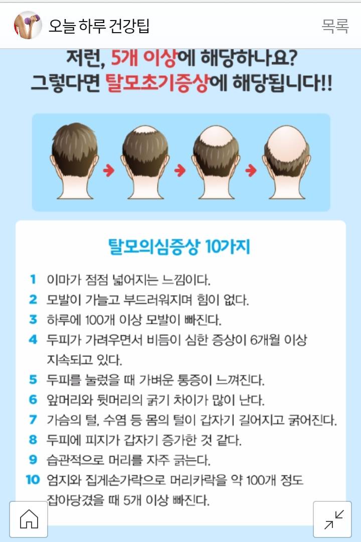 탈모 체크 리스트.jpg | 인스티즈