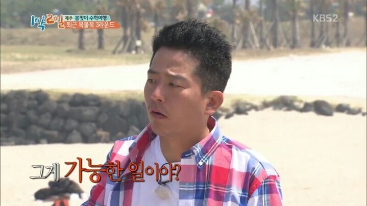 1박2일 김종민 의문의 커밍아웃과 한효주 의문의1패 | 인스티즈