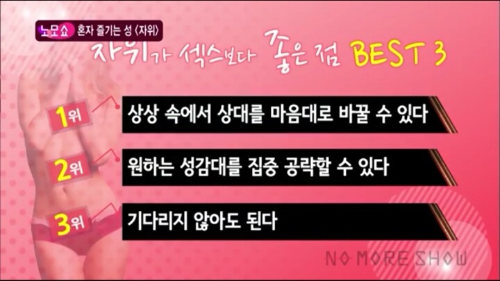 자위가 섹스보다 좋은점 | 인스티즈