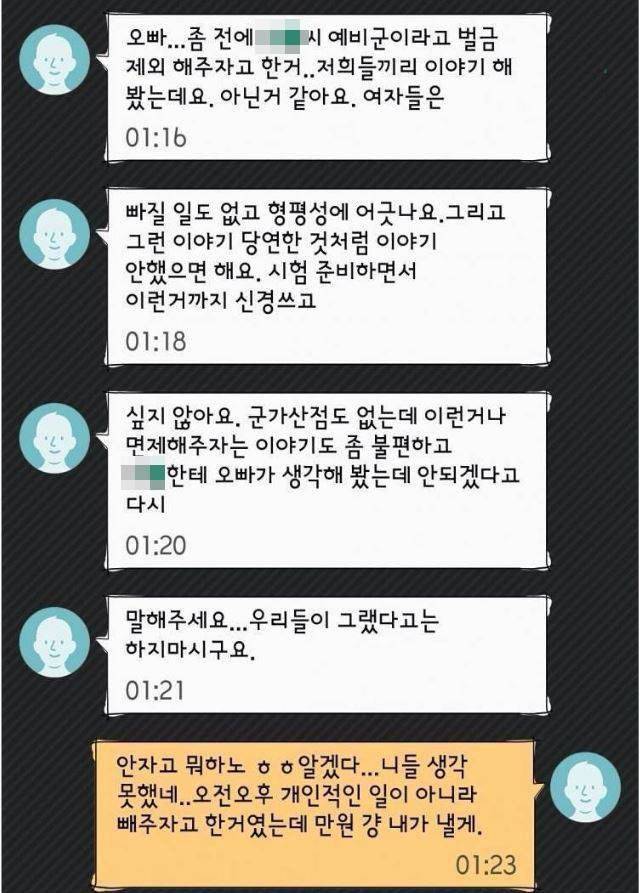 예비군 때문에 스터디 빠지는데 벌금내라는 여자후배 | 인스티즈
