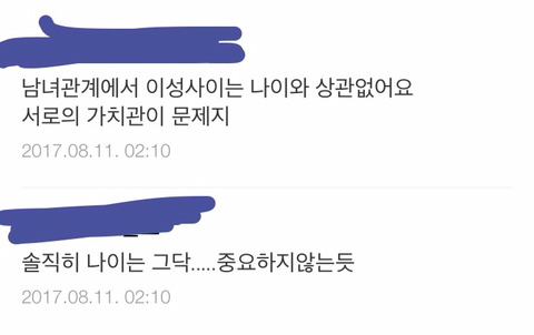 남초에서 알아보는 남녀커플 나이차이 (feat 딱 좋습니다) | 인스티즈