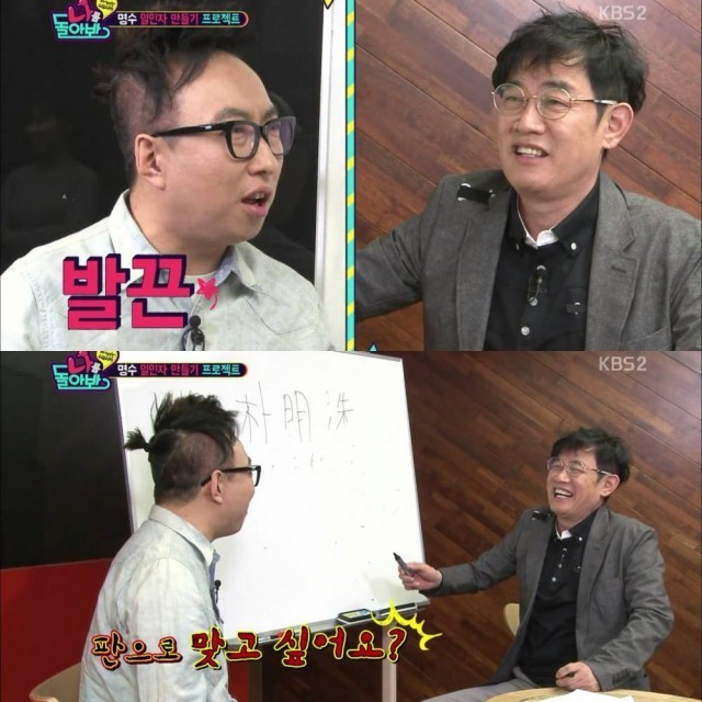 나를 돌아봐 박명수에게 일침날리는 이경규 | 인스티즈