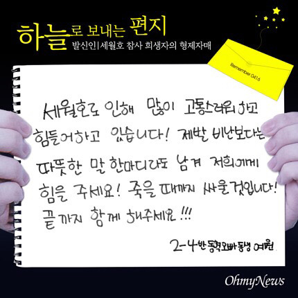 세월호 참사 희생자의 형제자매들이 하늘로 보내는 편지 | 인스티즈
