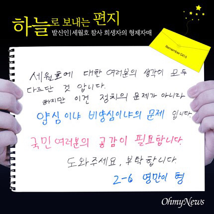 세월호 참사 희생자의 형제자매들이 하늘로 보내는 편지 | 인스티즈