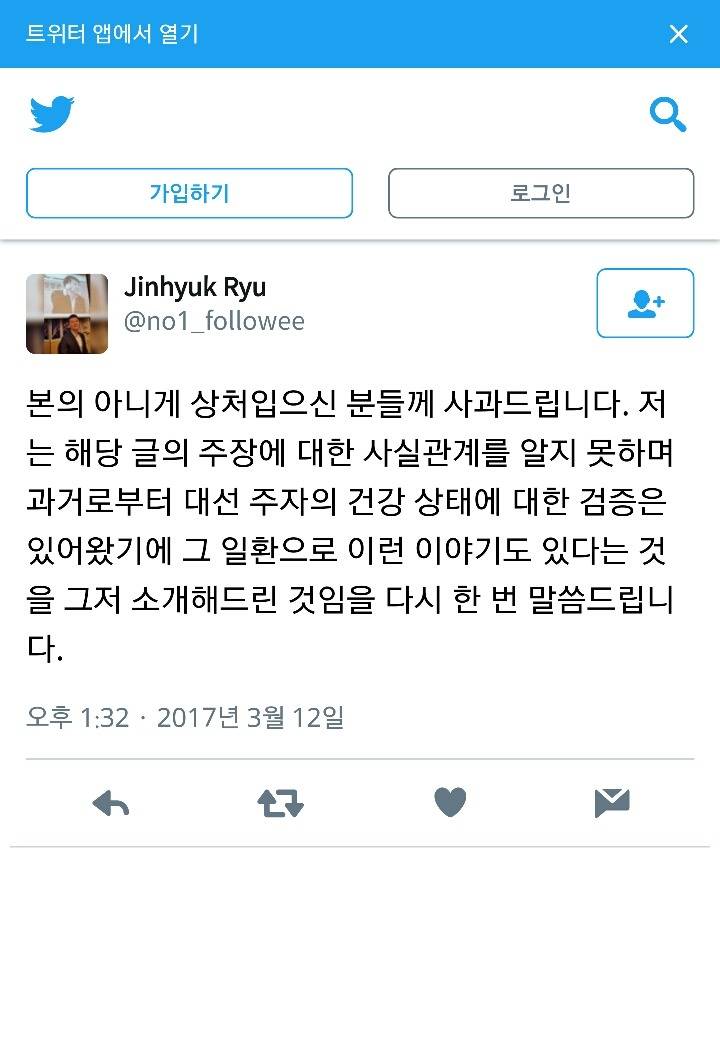 국민의당 보좌관의 망언 사과문(?).jpg | 인스티즈