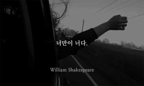 자존감이 낮은 당신에게 필요한 명언 13가지 | 인스티즈