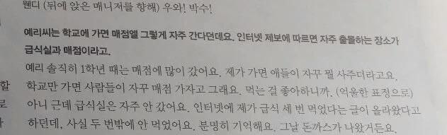 [레드벨벳] 급식 두번 먹었는데 세번 먹었다고 소문퍼져서 억울한 예리미 | 인스티즈