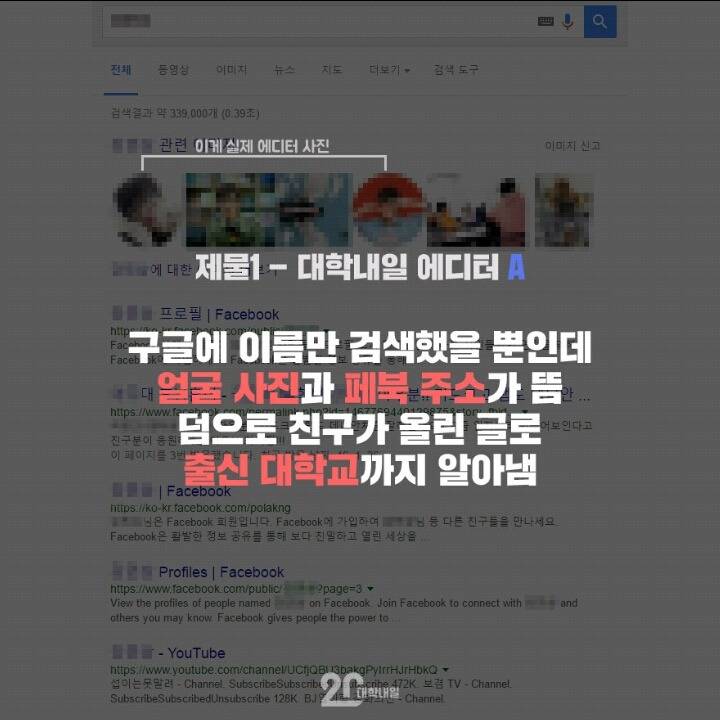 당신의 신상이 위험하다 구글링에 대처하는 방법.jpg | 인스티즈