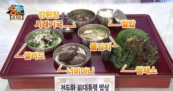 대통령의 밥상.jpg | 인스티즈