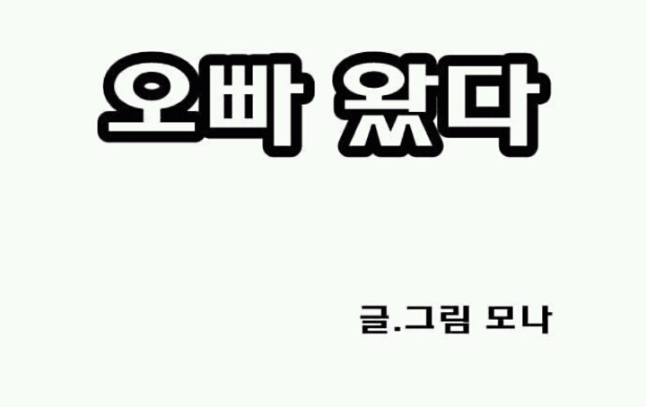 주관주의) 정들어서 보는 네이버 웹툰 | 인스티즈