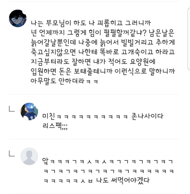 부모님이랑 말싸움할때 이기는 방법...jpg | 인스티즈