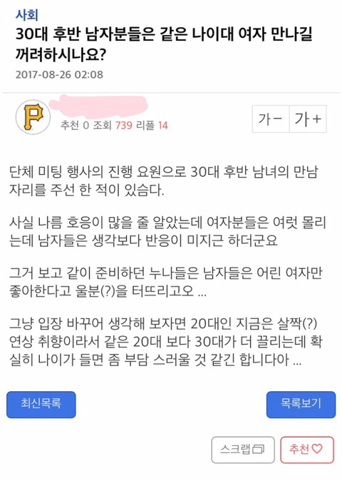 남초에서 알아보는 남녀커플 나이차이 (feat 딱 좋습니다) | 인스티즈