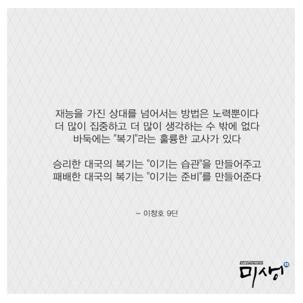 바둑명인들의 인생명언 | 인스티즈