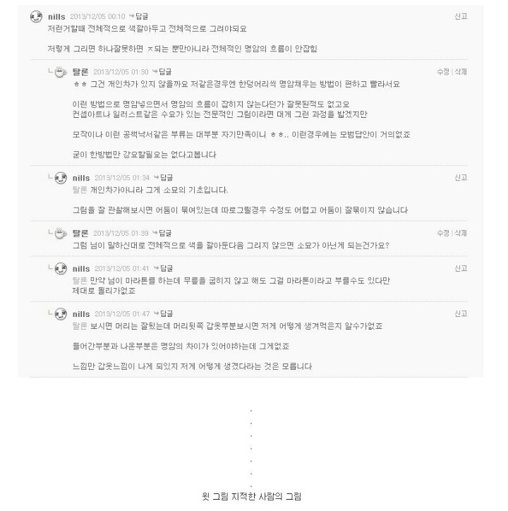 저기요 그거 그렇게 그리는거 아닌데요.jpg | 인스티즈