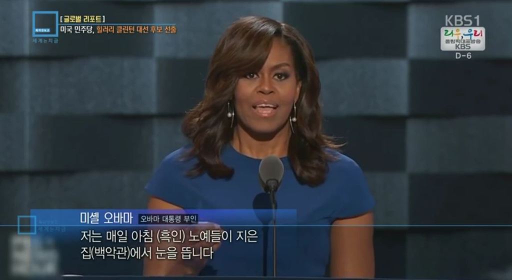 역대 최고라 불리는 오바마 부부의 힐러리 클린턴 찬조연설 | 인스티즈