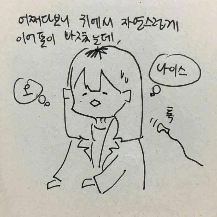 버스에서 빅뱅팬과 같이 이어폰듣기 (feat.신종 번호 따기법) | 인스티즈