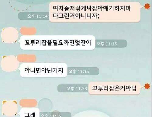 같이 여행가는 남자와 카톡내용 | 인스티즈