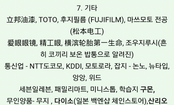 엥?우익기업이 이렇게많다고? 공식 인정된곳만 70개입니다 | 인스티즈