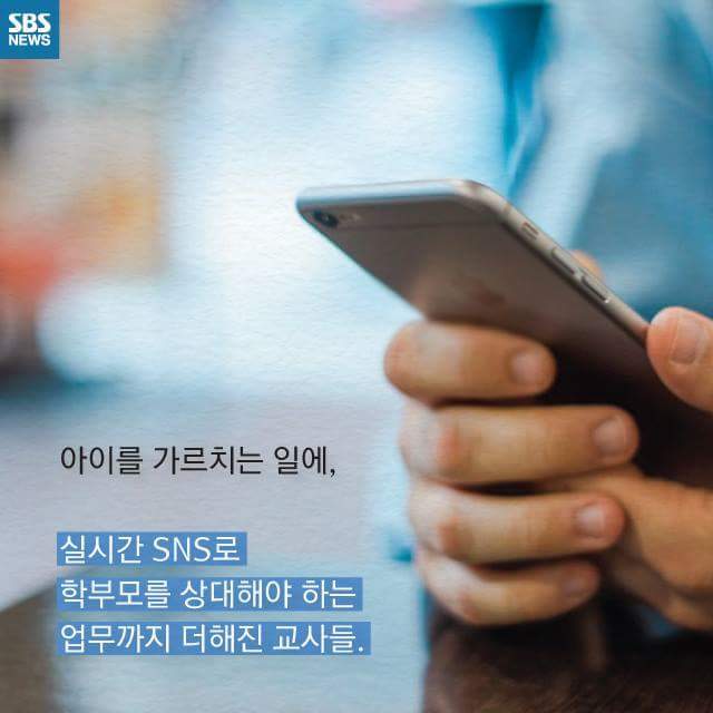 치맛바람으로 인해 극심한 SNS 스트레스에 시달리는 교사들 | 인스티즈
