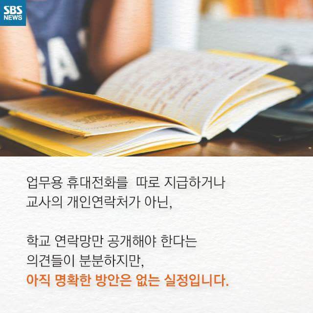 치맛바람으로 인해 극심한 SNS 스트레스에 시달리는 교사들 | 인스티즈