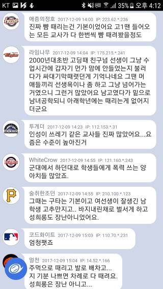 불펜아재들이 말하는 80~90년대 학교체벌 수준..jpg | 인스티즈