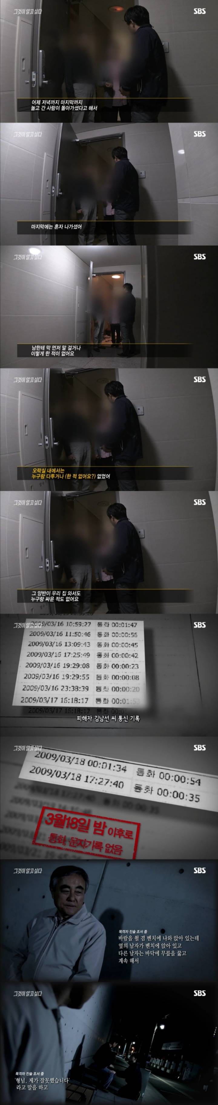 그알 레전드 18-무릎꿇은 살인용의자.jpg | 인스티즈