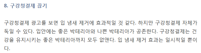 알면서 말 못하는 입 냄새..이렇게 없애라 | 인스티즈