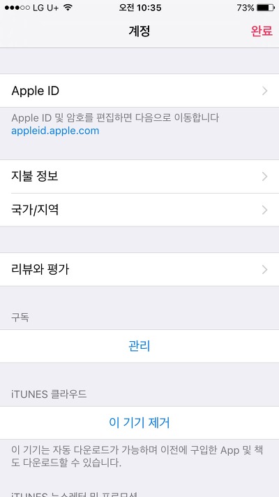 아이폰 애플뮤직 자동구독 해지 방법.tip | 인스티즈