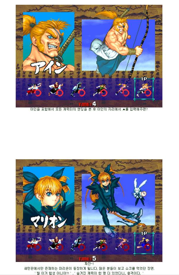 고전 게임 텐가이의 숨겨진 캐릭터 | 인스티즈