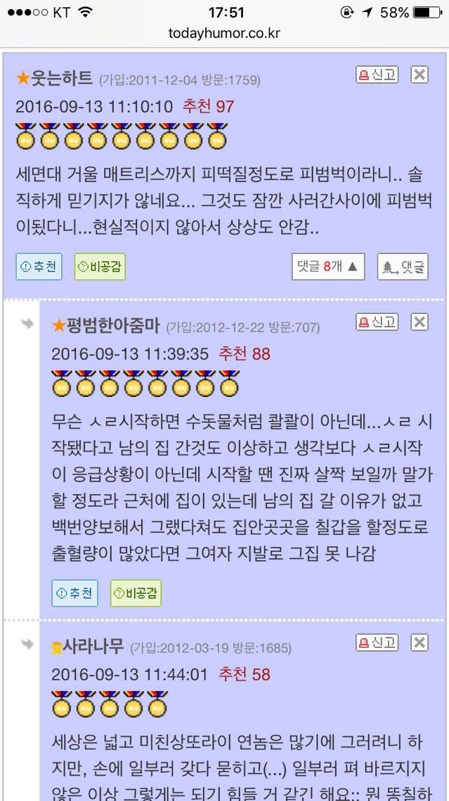 화장실과 매트리스를 생리혈로 피범벅을 만든 전여친 | 인스티즈