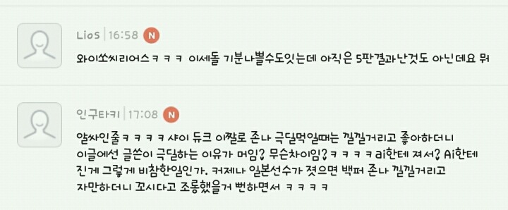 도탁스 이세돌 조롱하는듯한 만화에 달린 댓글들 | 인스티즈