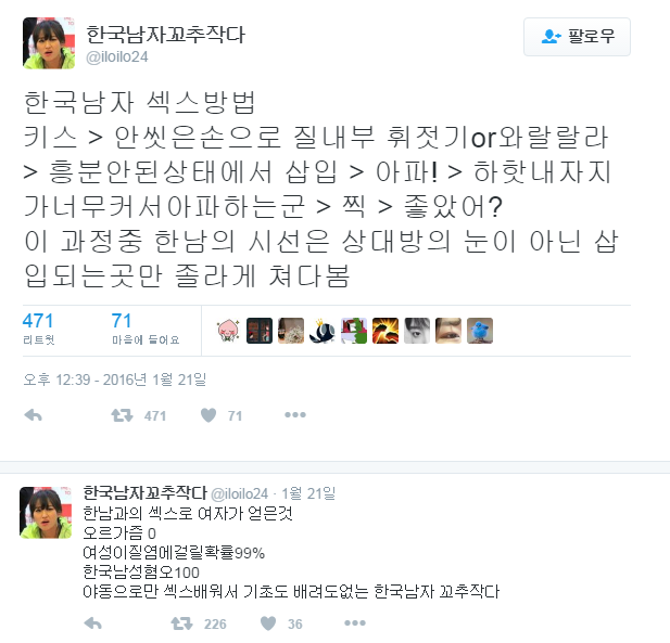 일부(안붙이면큰일남) 한국남자 섹스방법.twt | 인스티즈