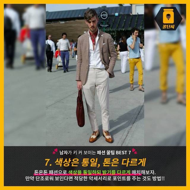 [남자가키커보이는패션꿀팁BEST7] | 인스티즈