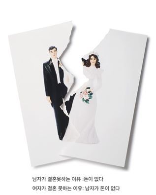 남자가 결혼 못하는 이유 | 인스티즈