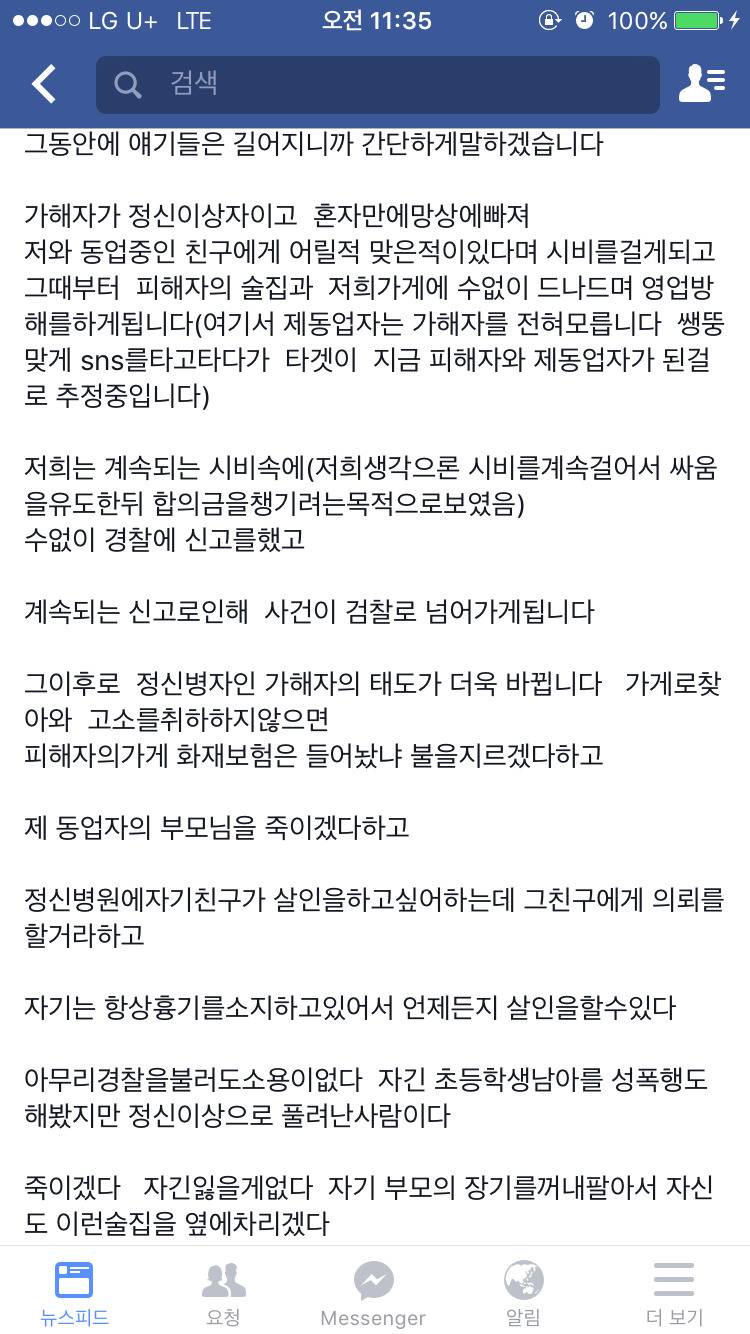 지난밤 구리시 칼부림 사건의 진실 (요약ㅇ) | 인스티즈