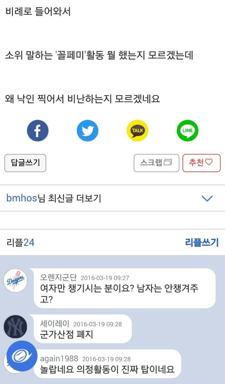 진보 아재들의 이중잣대 2.jpg(진보는 좋은데 성평등은 싫어요) | 인스티즈