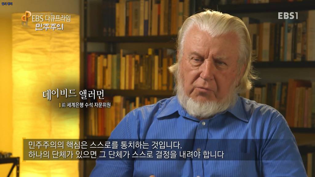 기업에 민주주의를 도입하는 제도의 필요성 (EBS 다큐프라임) | 인스티즈