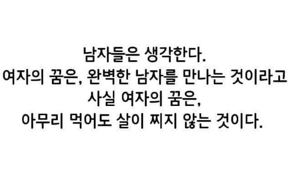 모든 여자들의 꿈은 완벽한 남자를 만나는것 | 인스티즈