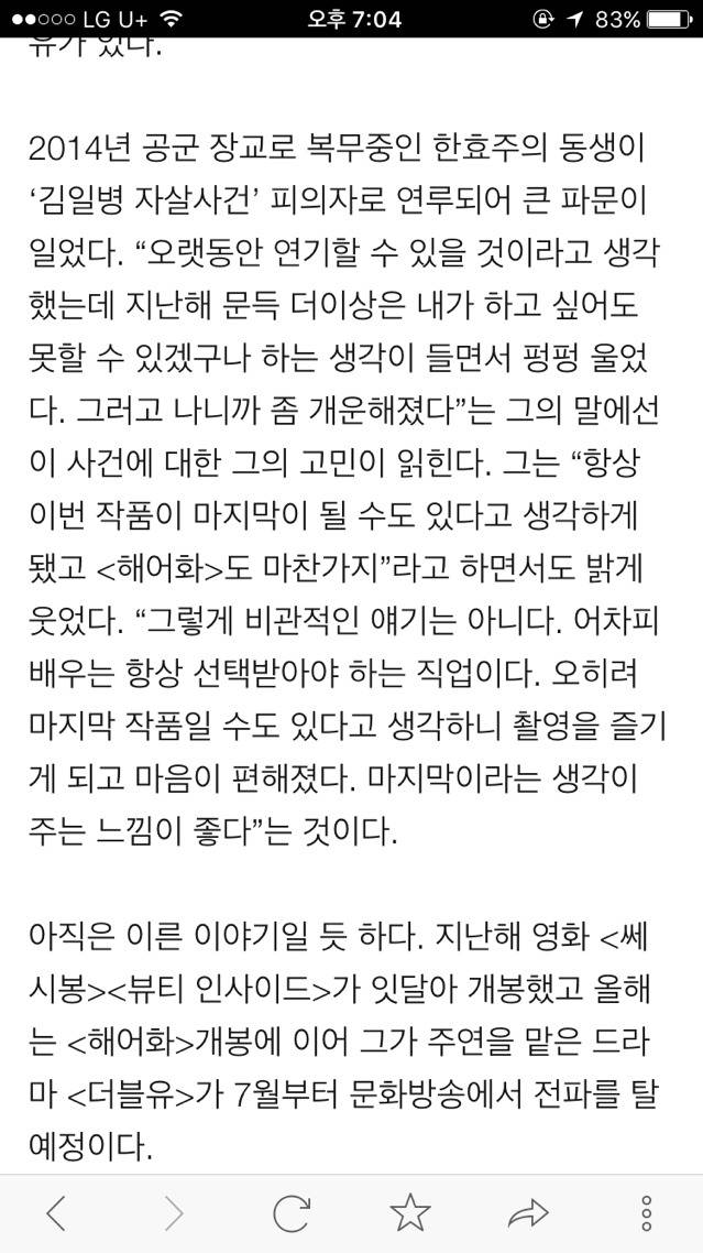 페이스북 아름다운 아들과 이별 아버님 입장 발표 (유명 연예인 동생 연루 사건,한중위 사건)+해당 연예인 입장기사 | 인스티즈