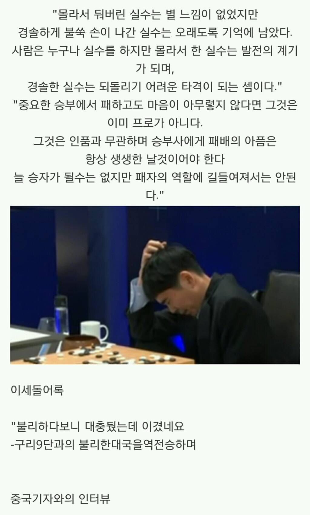 이창호어록vs이세돌어록 | 인스티즈