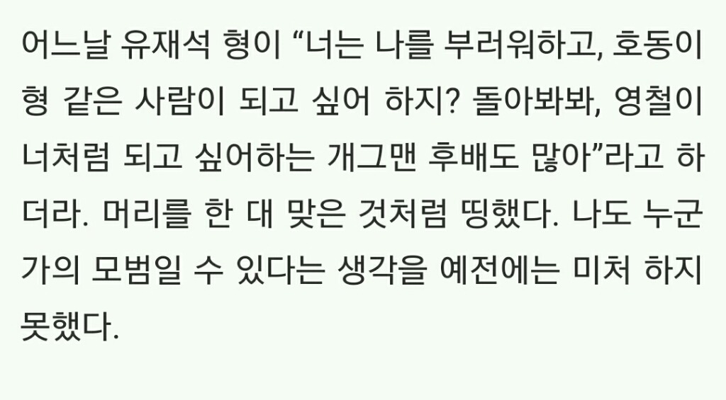 이제는 모두가 알아야할 유재석 인성수준.. | 인스티즈