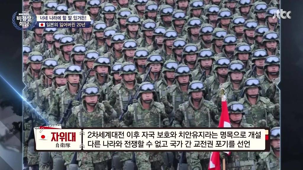 [비정상회담] 일본의 우경화에 대한 입장 차이 | 인스티즈