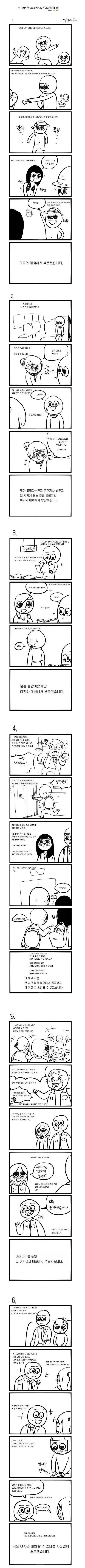 스쳐 지나간 여자들과의 썰.jpg (만화) | 인스티즈