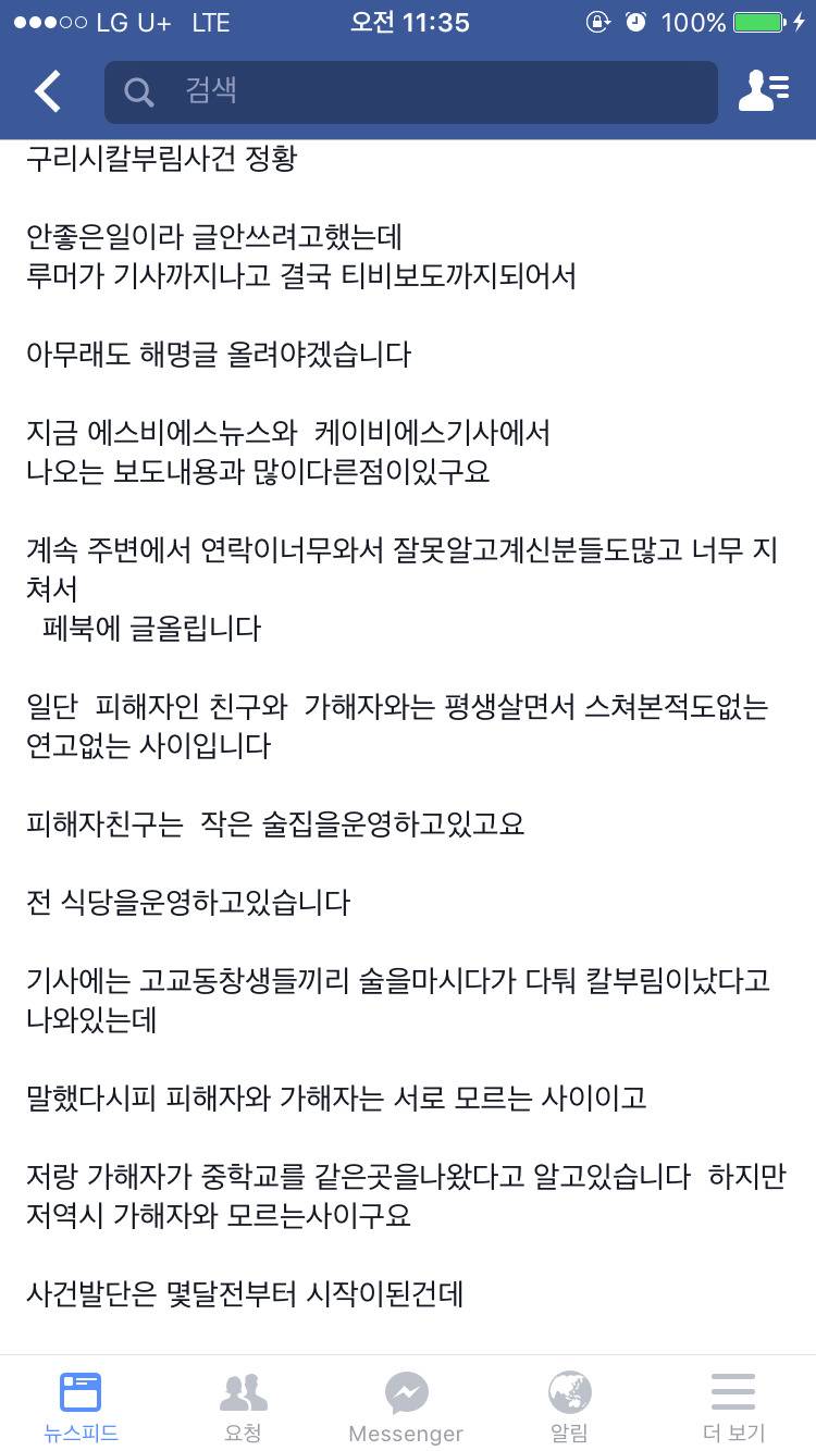 지난밤 구리시 칼부림 사건의 진실 (요약ㅇ) | 인스티즈